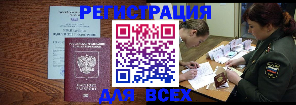 прописка для работы в Дудинке