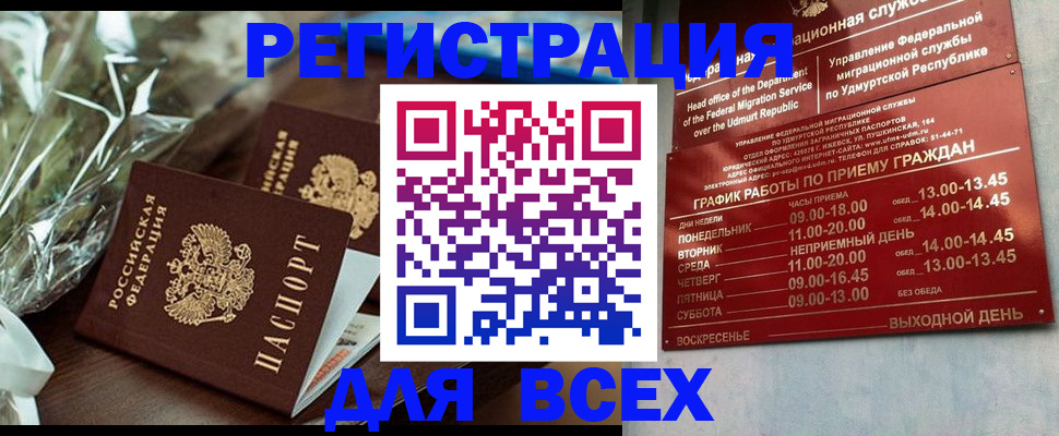 временная прописка в Дудинке